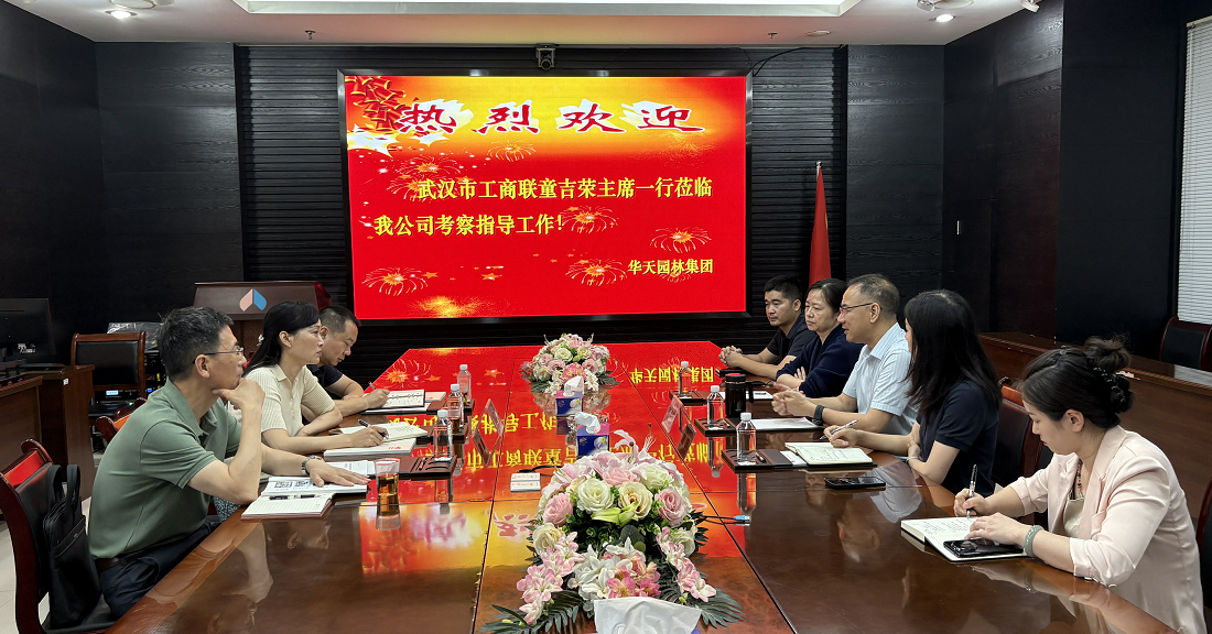 武漢市工商聯副主席童吉榮帶隊調研華天園林
