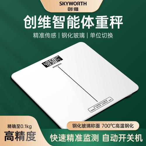 創(chuàng)維家用體重秤高精準(zhǔn)女生宿舍減肥專用電子稱人體小型智能體脂秤