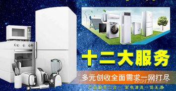 欣潔家家電清洗加盟 多元創(chuàng)收需求一網(wǎng)打盡