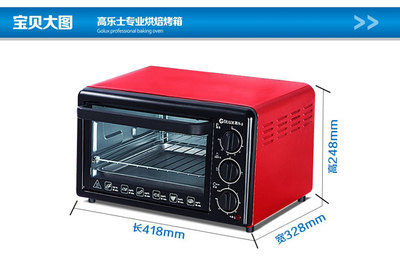 【Golux/高樂士 G19A家用發(fā)酵面包蛋撻19L電烤箱 廠家直銷一件代發(fā)】價格,廠家,圖片,家用烤箱,中山市高樂士電器制造-