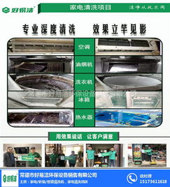 鄭州家電清洗培訓廠家定制擇優推薦 多圖